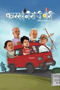 karkhanisanchi Waari (2021) Hindi Dubbed Full Movie HD